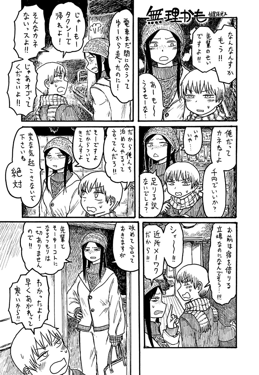 「いっていっぱいいって」収録作より「無理かも」。