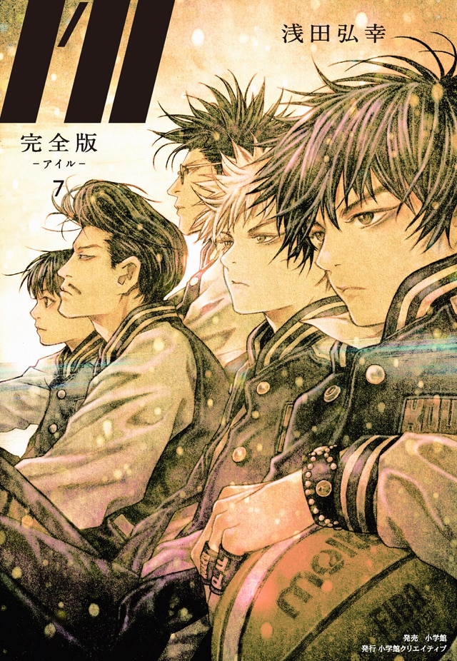 「完全版 I'll―アイル―」最終7巻
