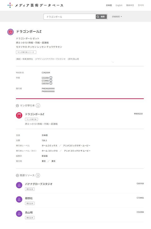 検索画面のイメージ。