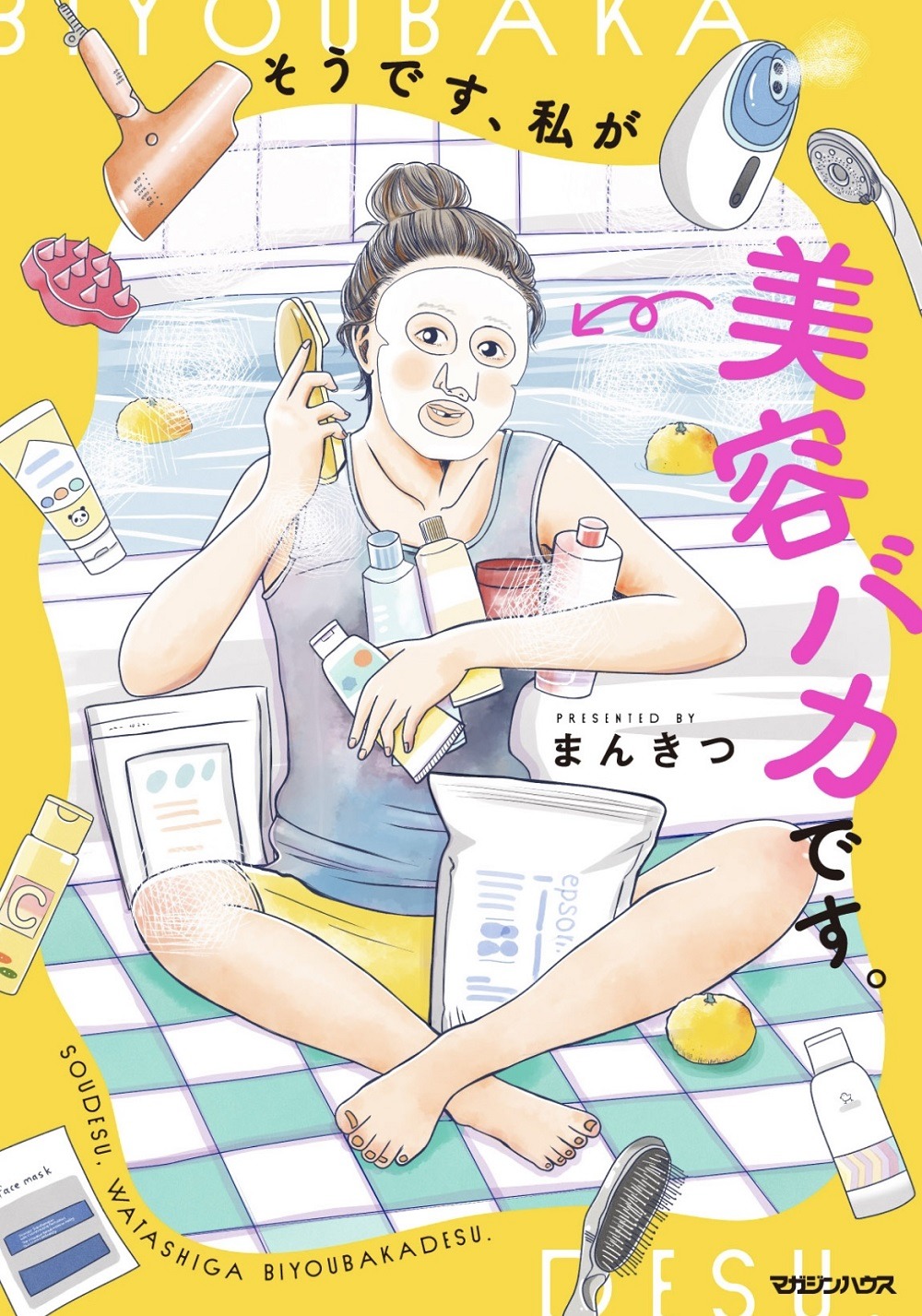 「そうです、私が美容バカです。」