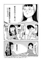 「そうです、私が美容バカです。」より。