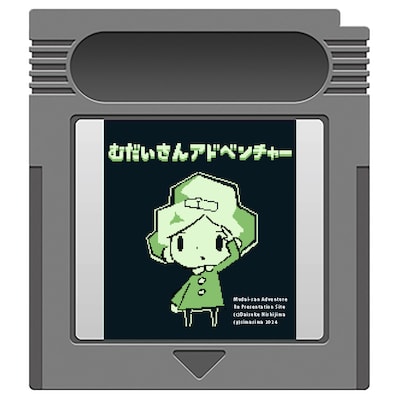 「無題さんアドベンチャー」キービジュアル