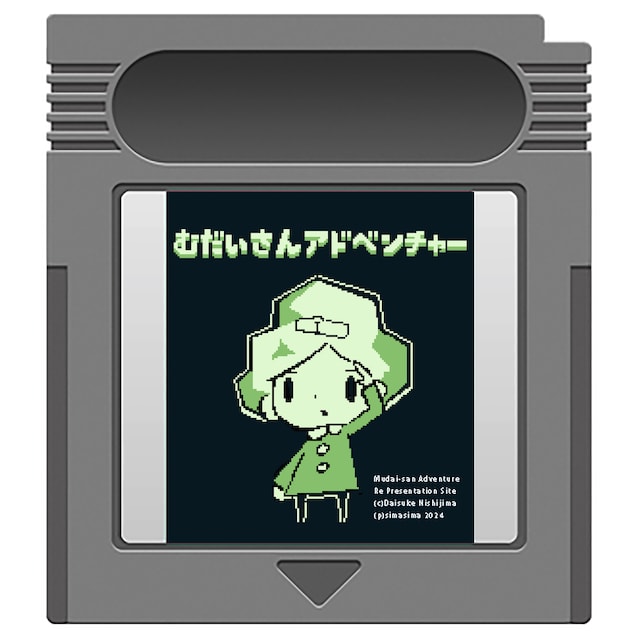 「無題さんアドベンチャー」キービジュアル