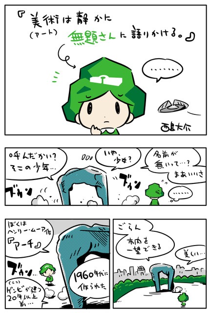 無題さんのマンガ。