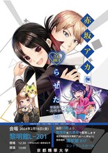 「赤坂アカに語らせたい」告知画像