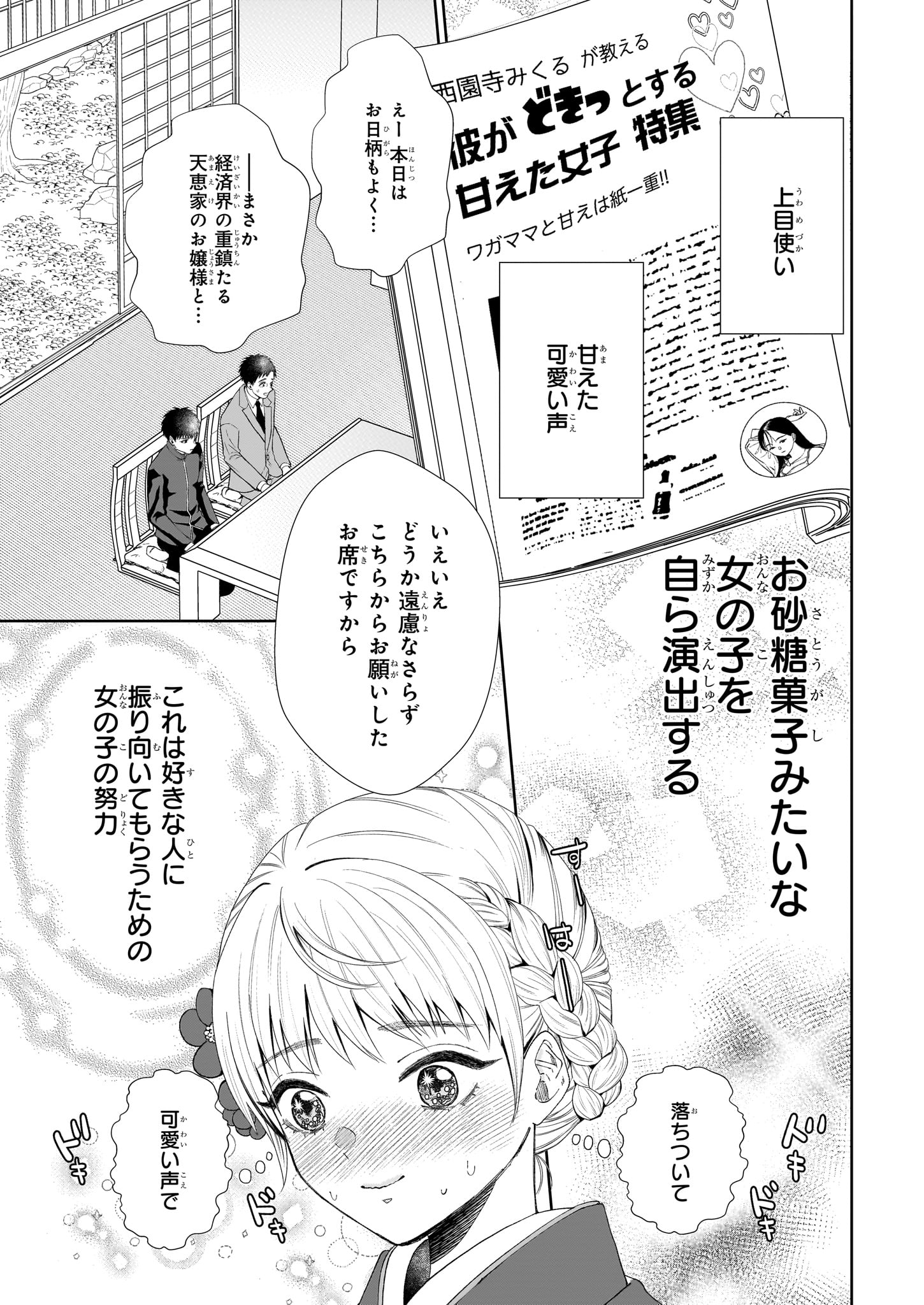 「天恵さんは甘えたいのに」1巻より。