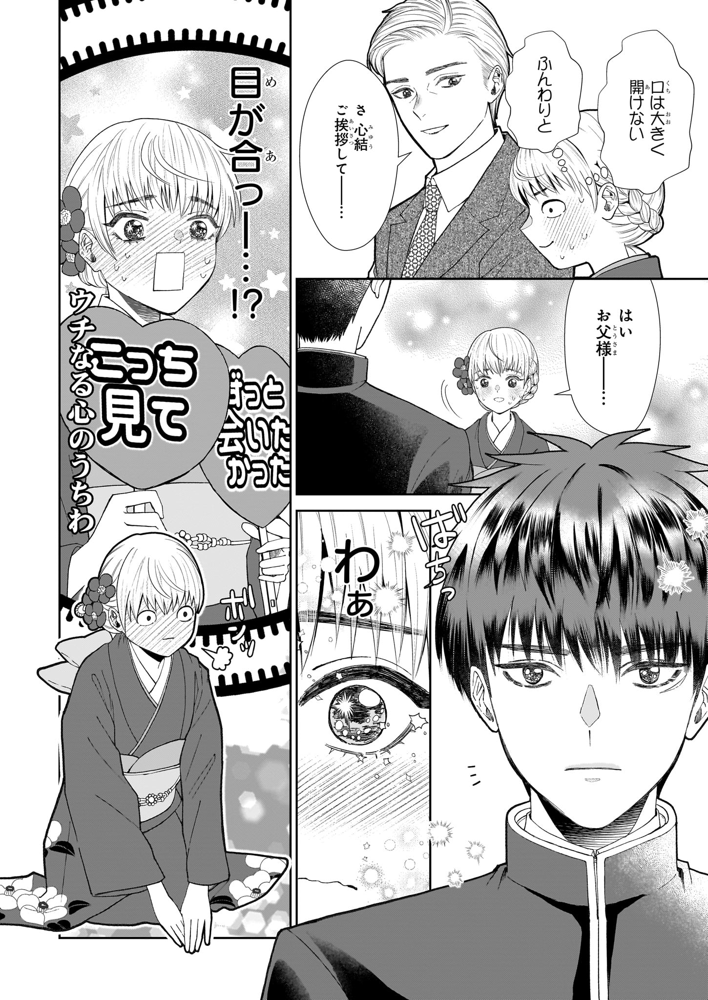 「天恵さんは甘えたいのに」1巻より。