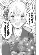 「天恵さんは甘えたいのに」1巻より。