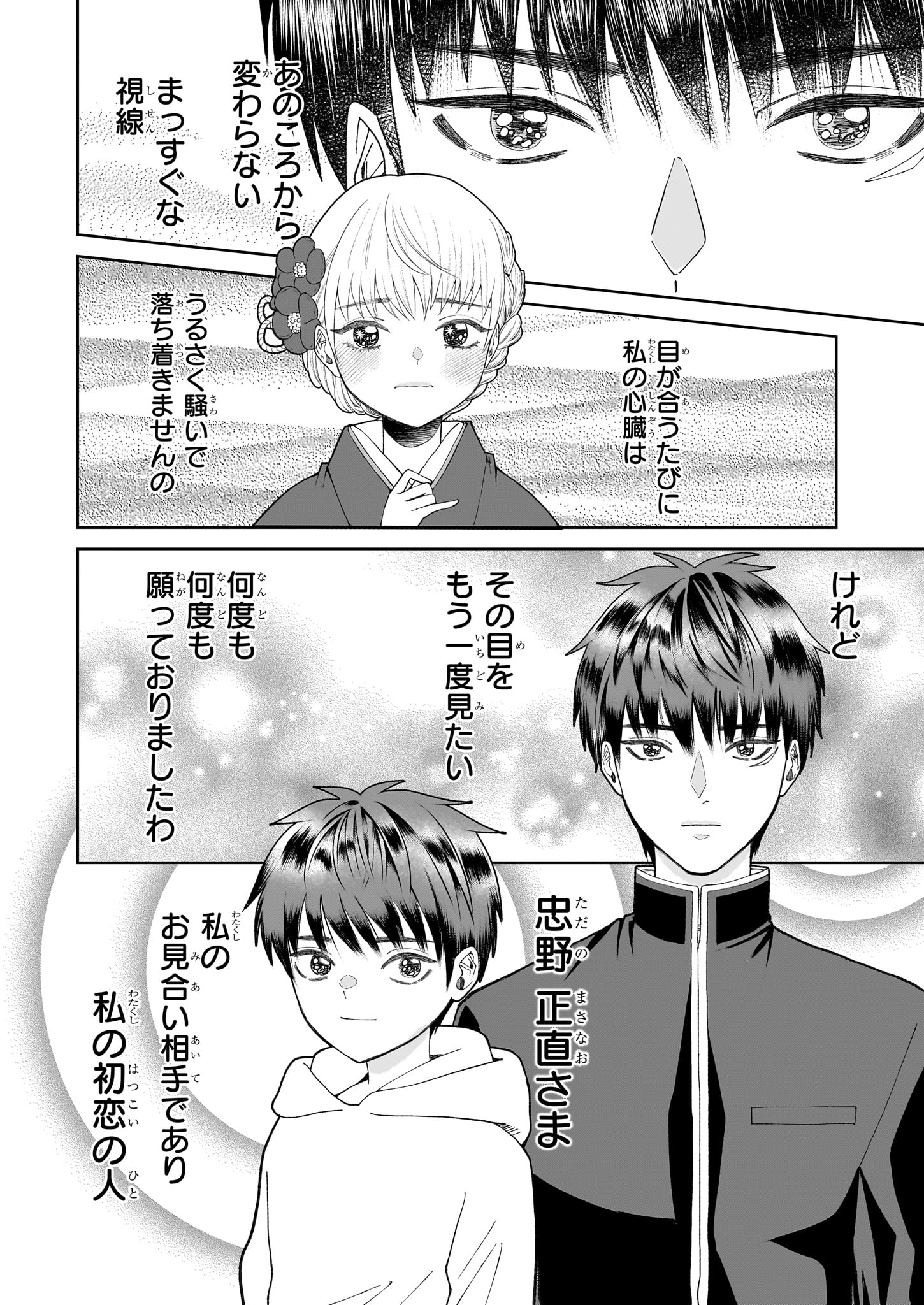 「天恵さんは甘えたいのに」1巻より。