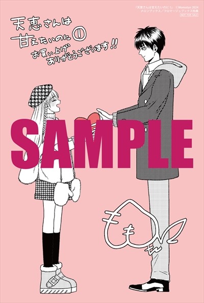 メロンブックス特典