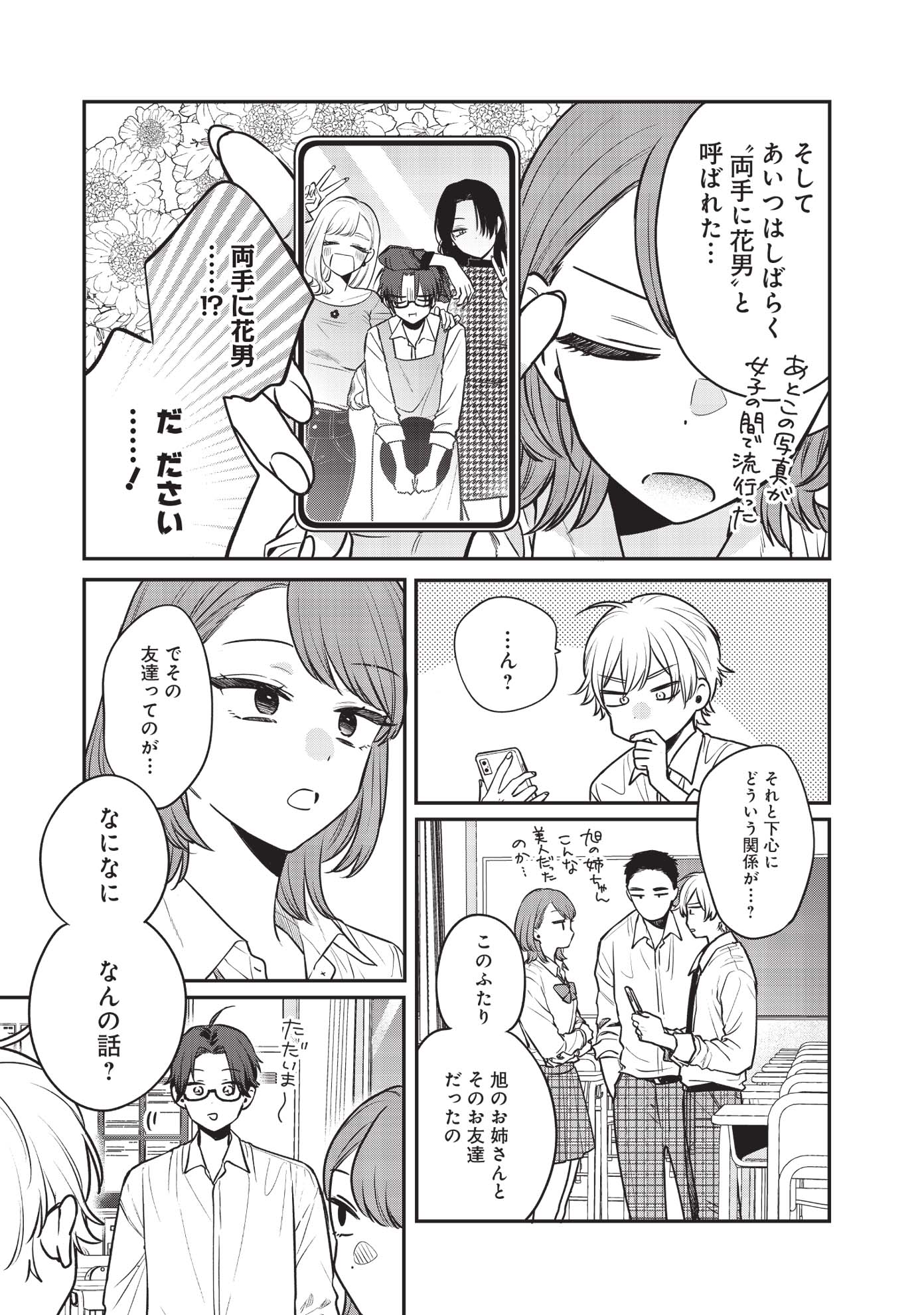 「姉のともだち」第3話より。