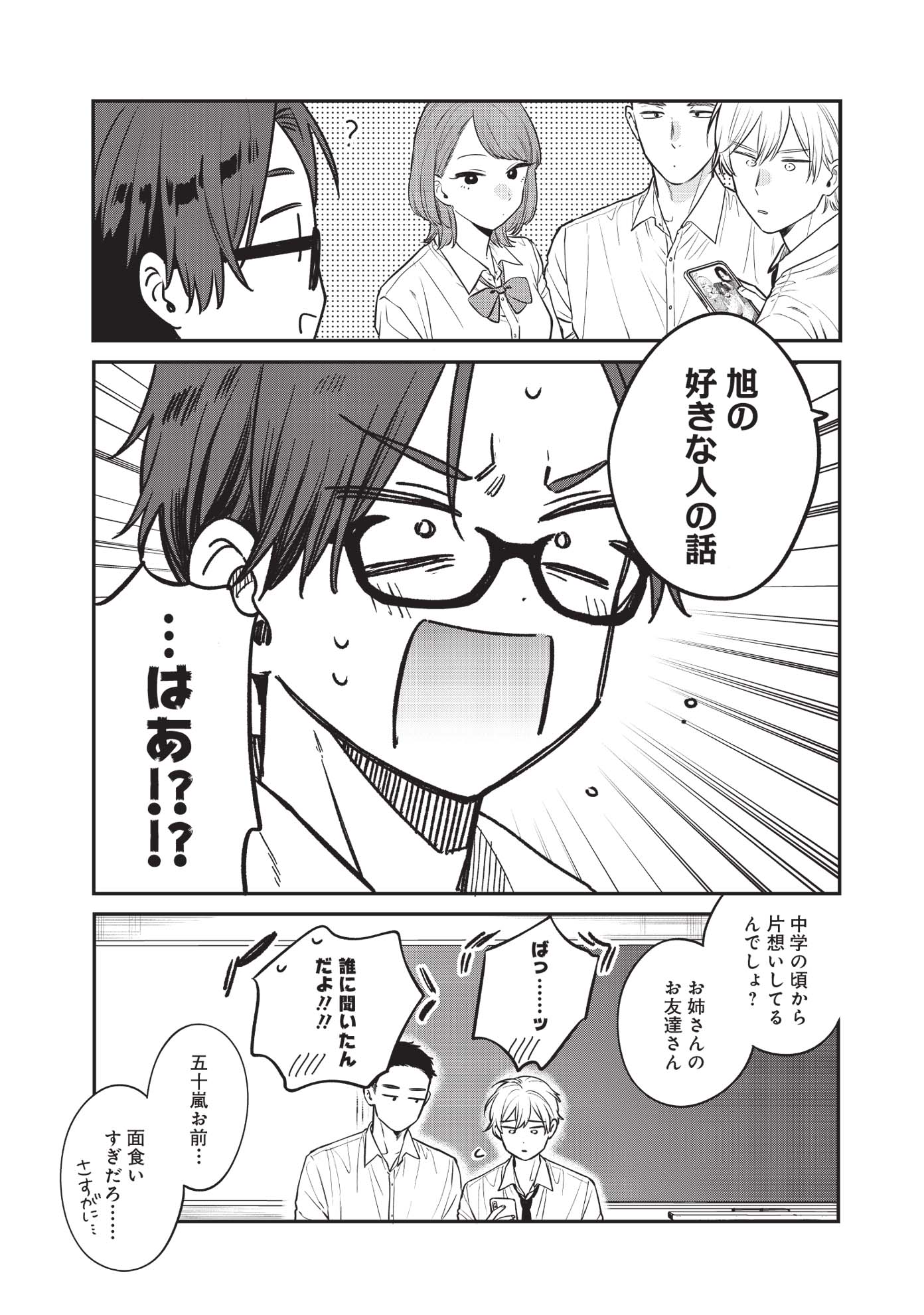 「姉のともだち」第3話より。