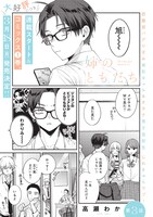 「姉のともだち」第3話より。