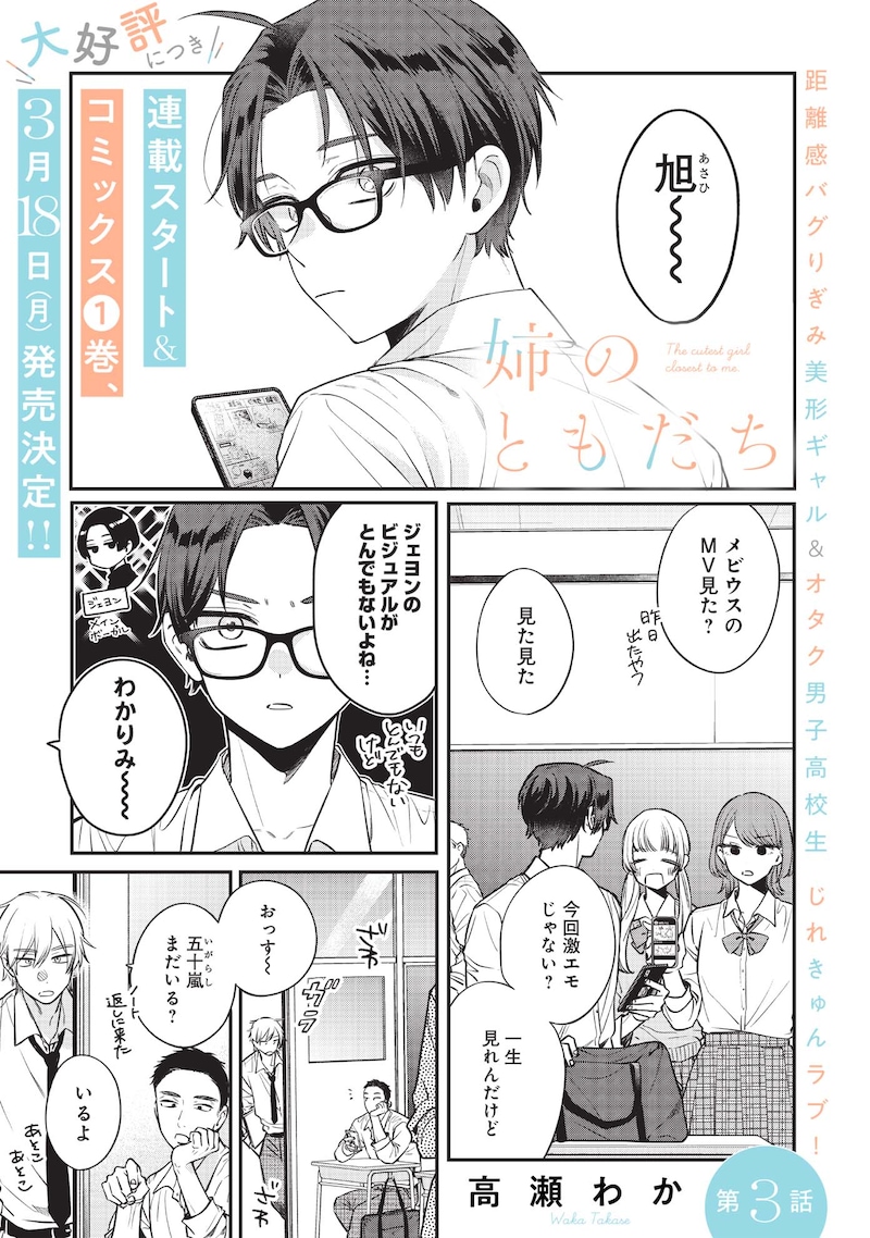 「姉のともだち」第3話より。