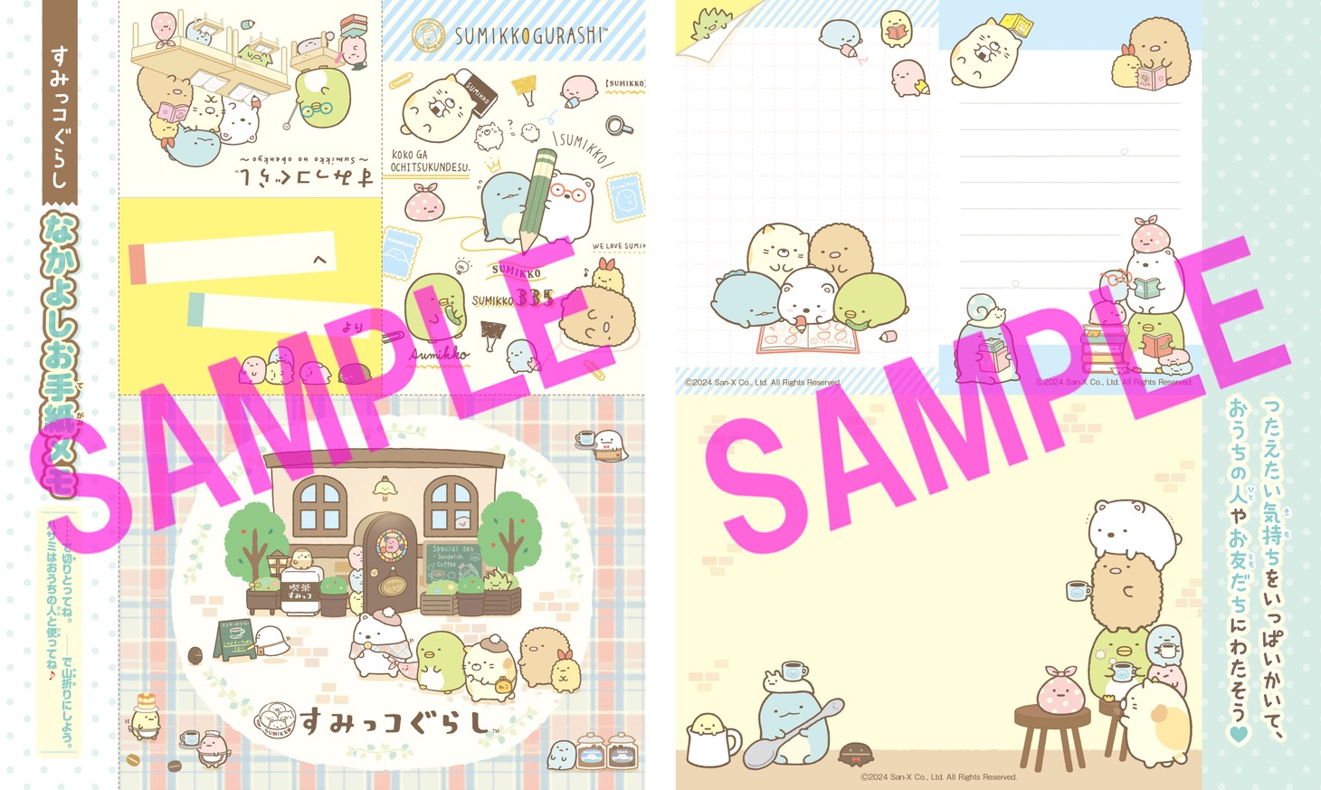 「すみっコぐらし」の付録「なかよしお手紙メモ」。