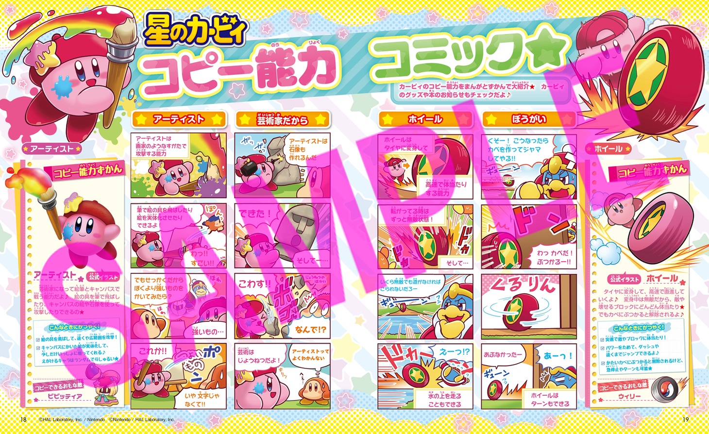キャラぱふぇ Vol.101 2024年3-4月号より。