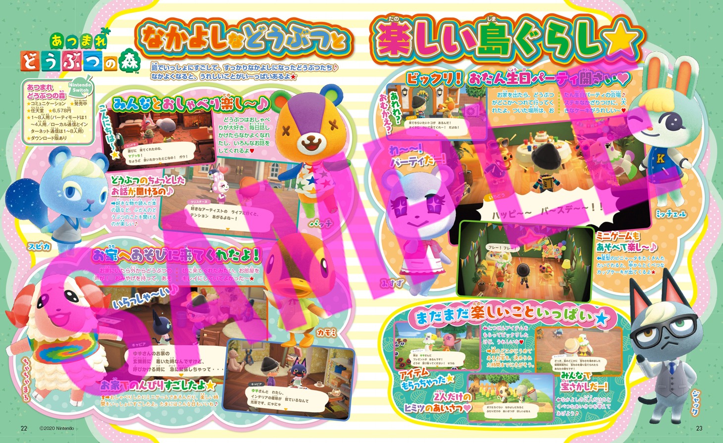 キャラぱふぇ Vol.101 2024年3-4月号より。