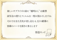 怪盗キッドから宣伝スタッフのもとに届いた予告状。