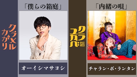 「クラメルカガリ」「クラユカバ」の主題歌情報。