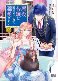「悪役令嬢は隣国の王太子に溺愛される」13巻記念、CV梅原裕一郎の新動画を池袋で放映