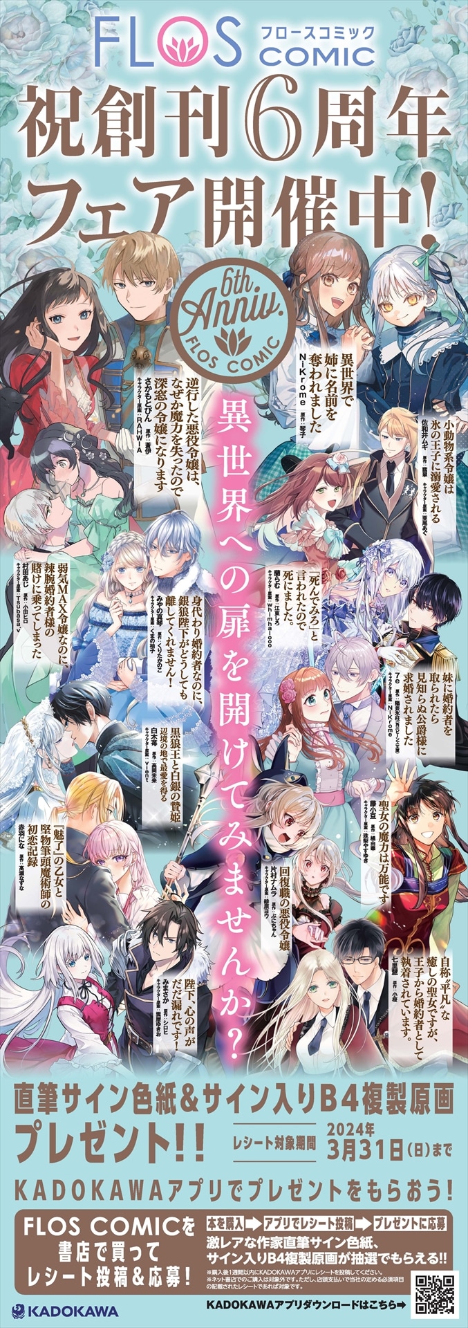 FLOS COMIC創刊6周年記念フェア