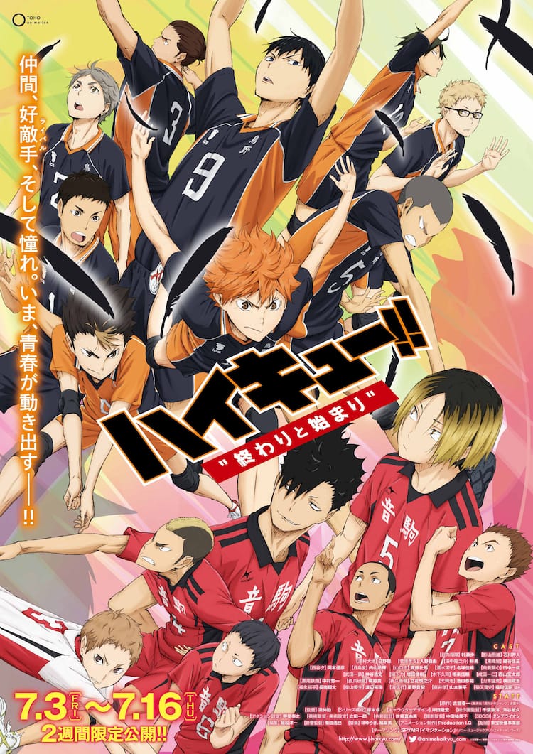 劇場版公開記念「ハイキュー!! 終わりと始まり」地上波初放送 公開日に 
