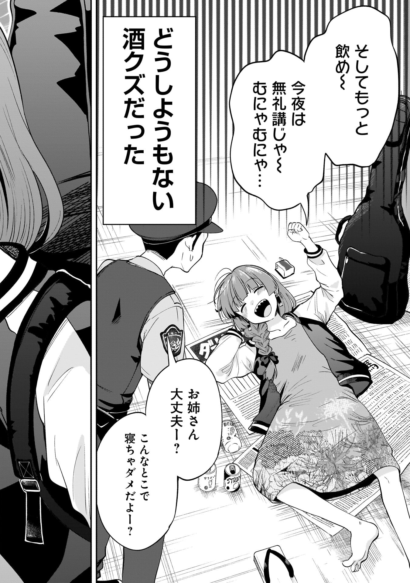 「ぼっち・ざ・ろっく！外伝 廣井きくりの深酒日記」より。