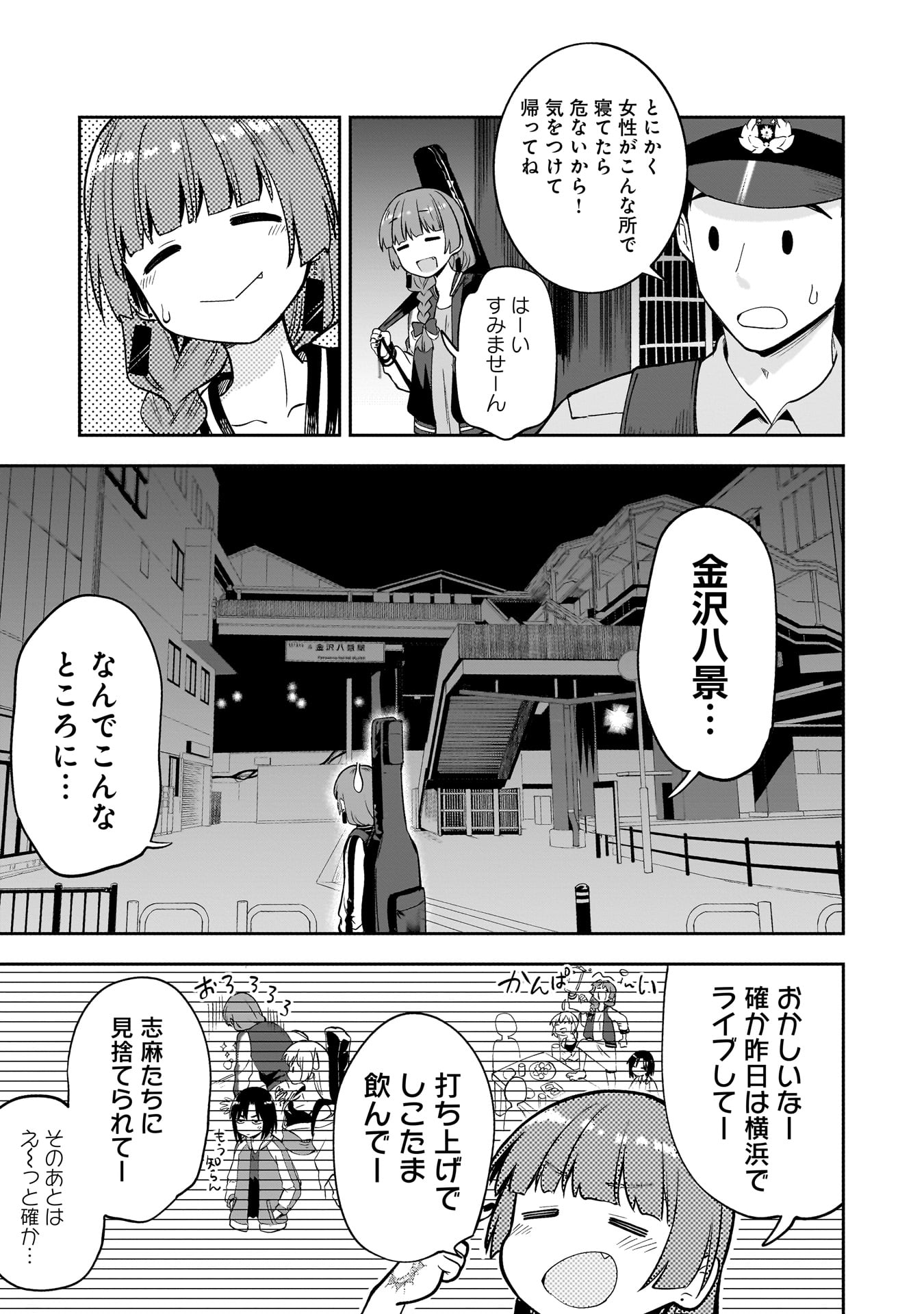 「ぼっち・ざ・ろっく！外伝 廣井きくりの深酒日記」より。