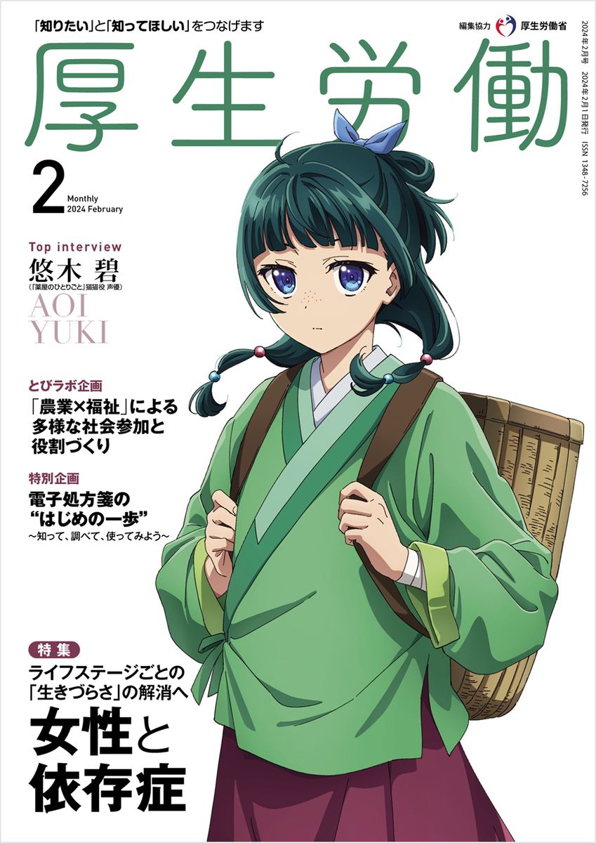 厚生労働2月号の表紙。