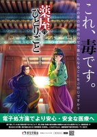 電子処方箋とのコラボポスター。