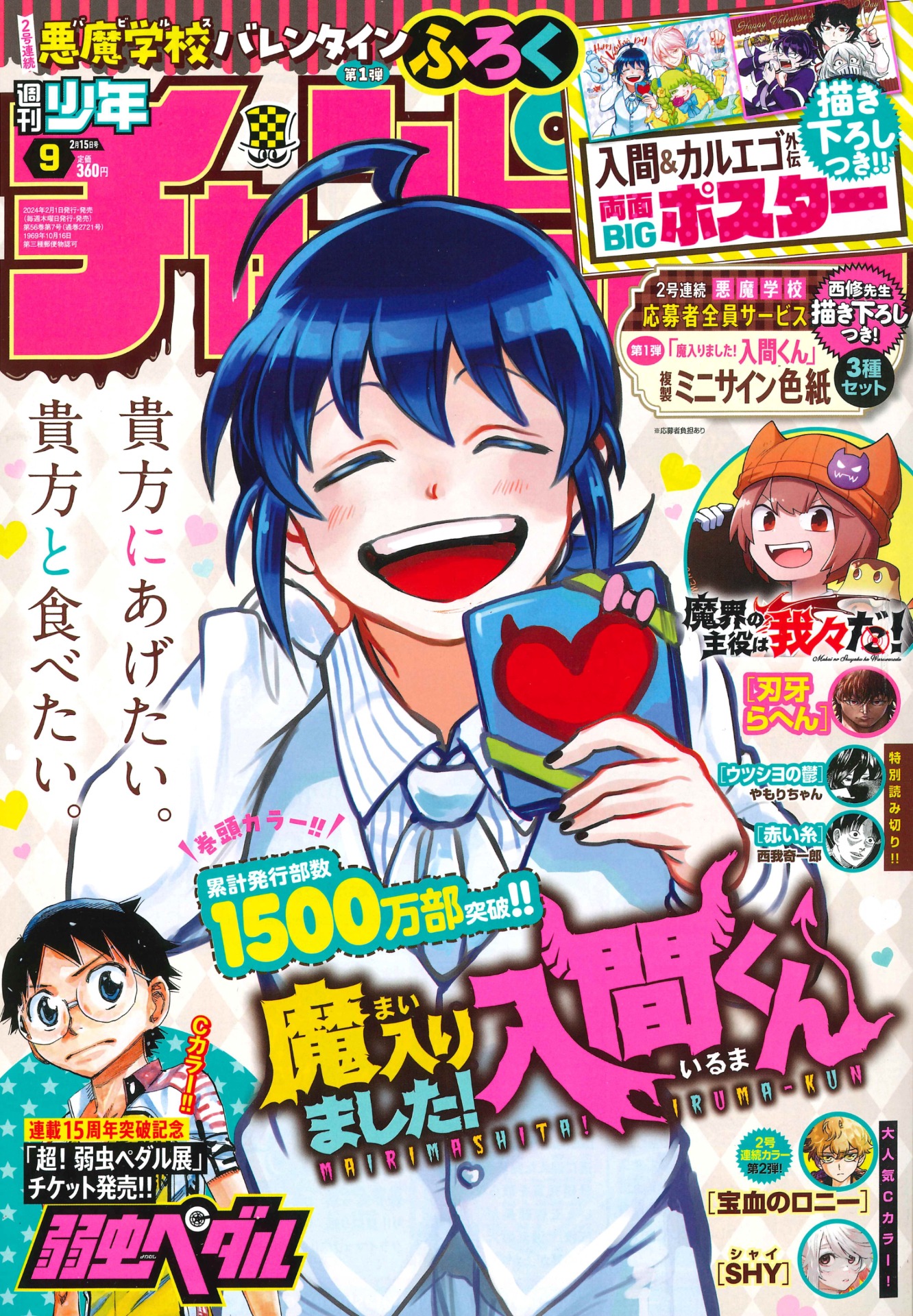 週刊少年チャンピオン9号