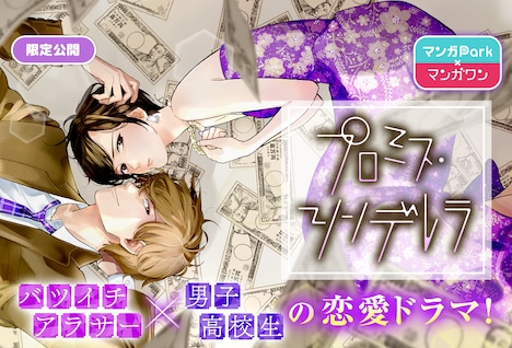 マンガParkに登場するマンガワンの作品。