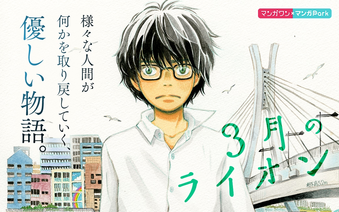 マンガワンに登場するマンガParkの作品。