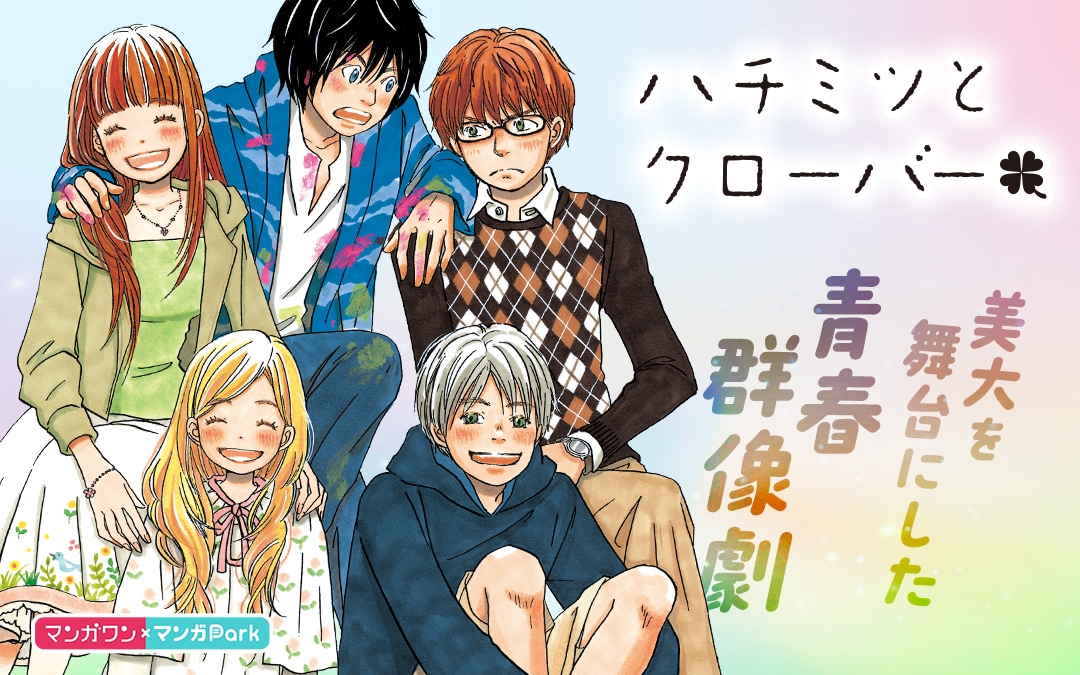 マンガワンに登場するマンガParkの作品。