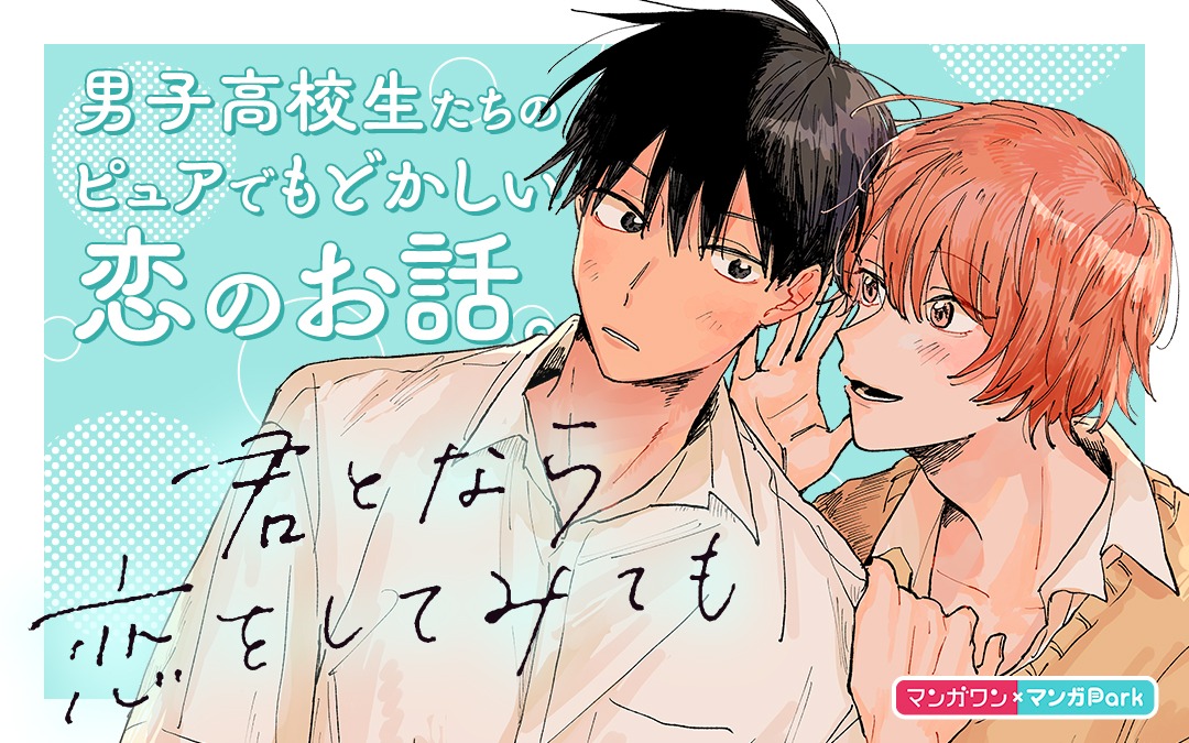 マンガワンに登場するマンガParkの作品。