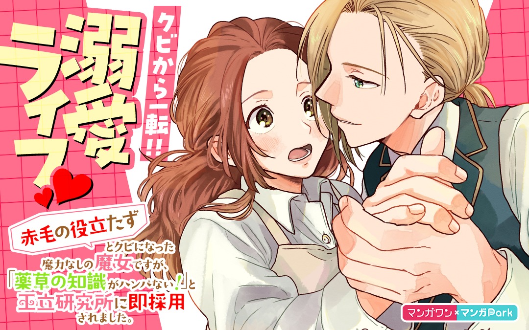 マンガワンに登場するマンガParkの作品。