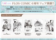 ミニ複製原画プレゼントキャンペーン第1弾のラインナップ。