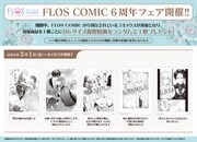 ミニ複製原画プレゼントキャンペーン第2弾のラインナップ。