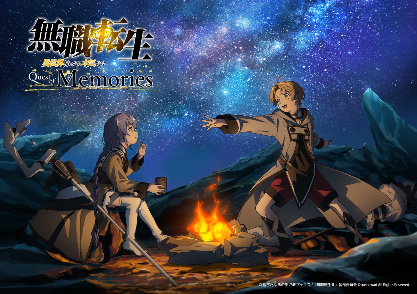 「無職転生 ～異世界行ったら本気だす～ Quest of Memories」キービジュアル第2弾