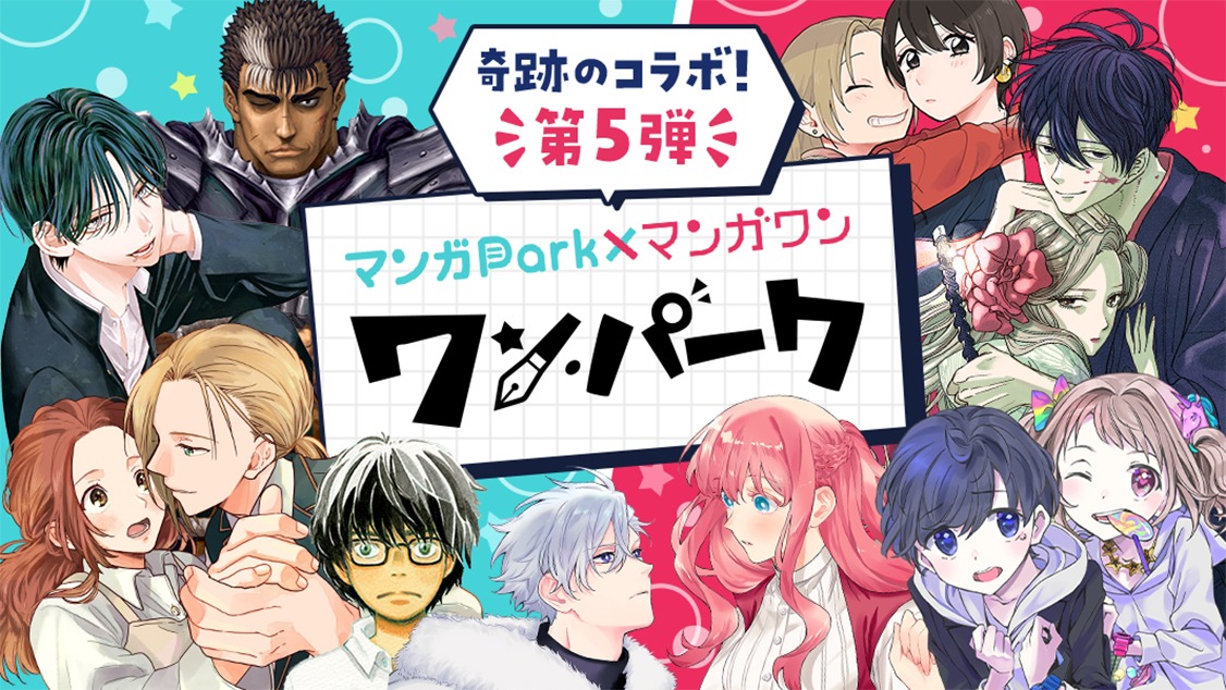 「ワンパーク」第5弾の告知バナー。