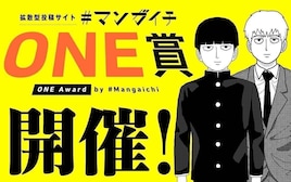「モブサイコ100」ONEが審査員長のマンガ賞「まず自分を楽しませることに専念して」
