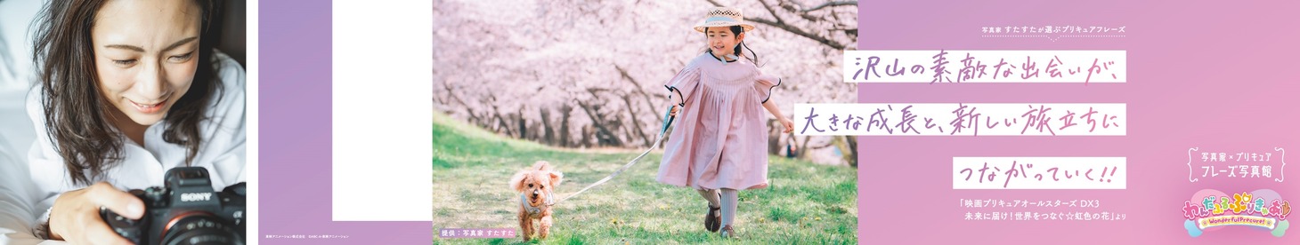 すたすたとのコラボ広告。