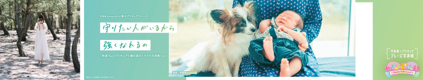 sorayuchiとのコラボ広告。