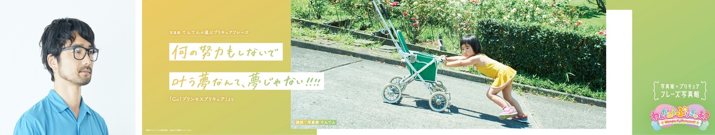 てんてんとのコラボ広告。