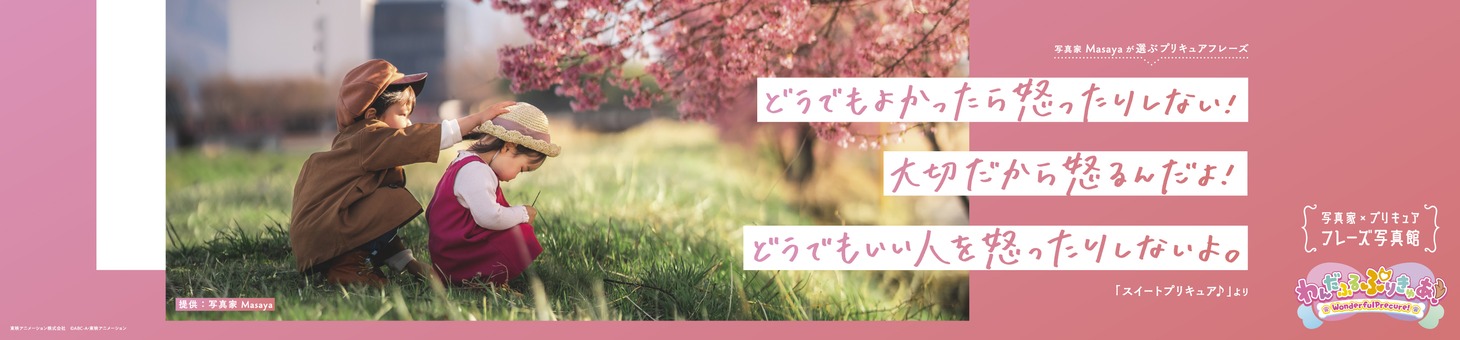 Masayaとのコラボ広告。
