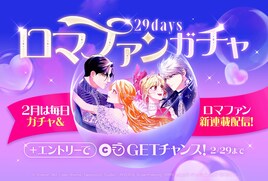 LINEマンガで本日から29日連続でロマファン新連載、ガチャも毎日引ける