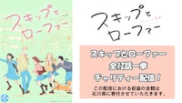 TVアニメ「スキップとローファー」全12話チャリティー配信