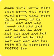 「そそそそ」全文公開