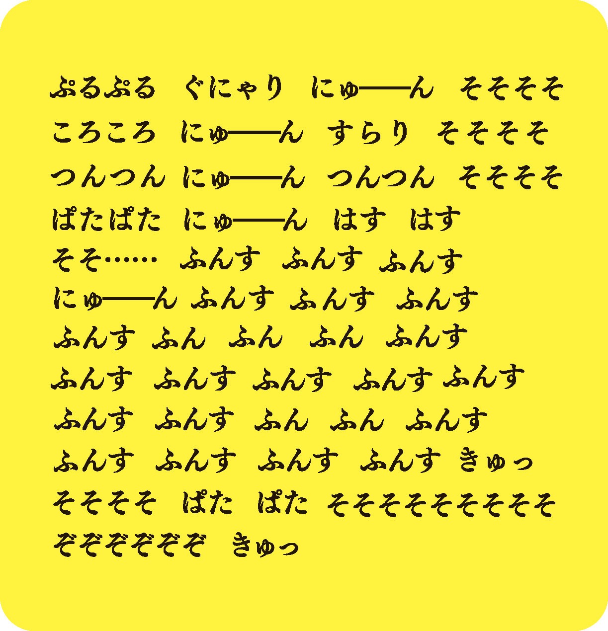 「そそそそ」全文公開