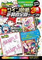 「魔入りました！入間くん」の応募者全員サービスの概要。
